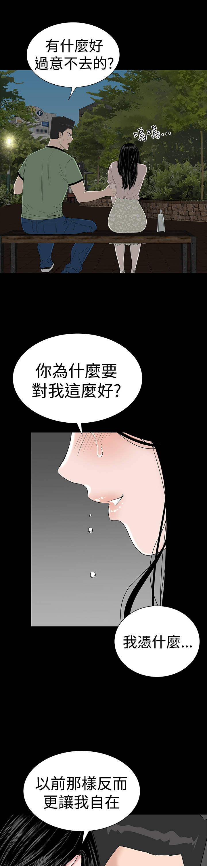 《1204公寓》漫画最新章节第32章：哭泣免费下拉式在线观看章节第【10】张图片