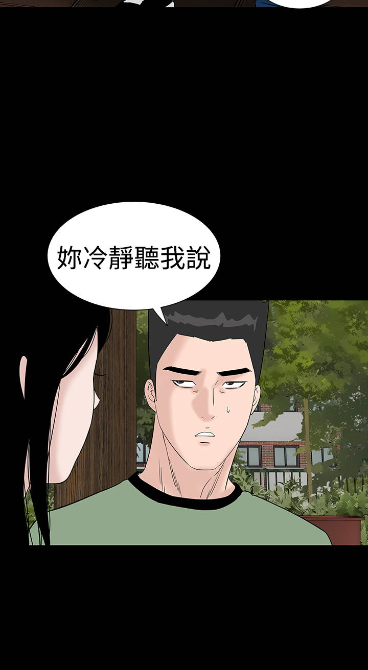 《1204公寓》漫画最新章节第32章：哭泣免费下拉式在线观看章节第【15】张图片