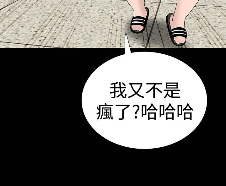 《1204公寓》漫画最新章节第32章：哭泣免费下拉式在线观看章节第【26】张图片