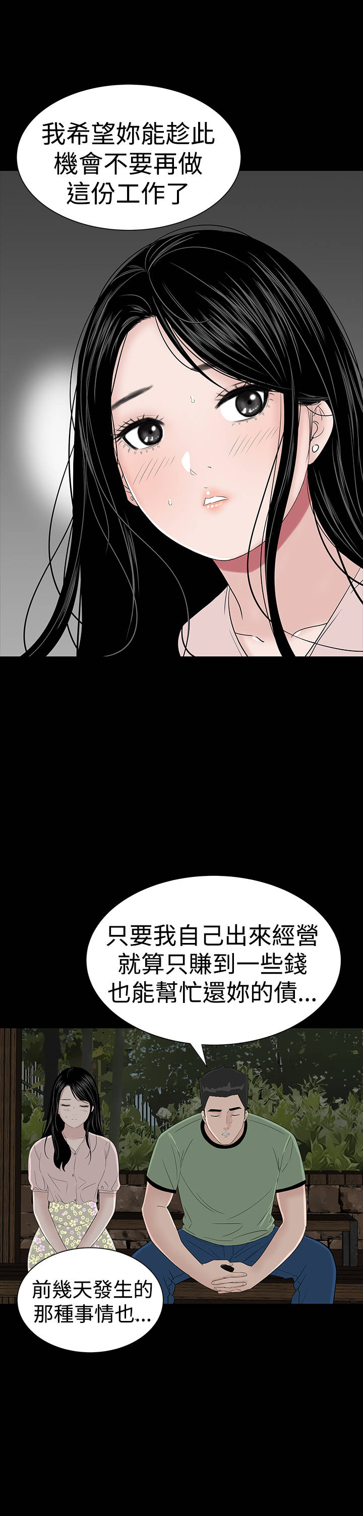 《1204公寓》漫画最新章节第32章：哭泣免费下拉式在线观看章节第【14】张图片