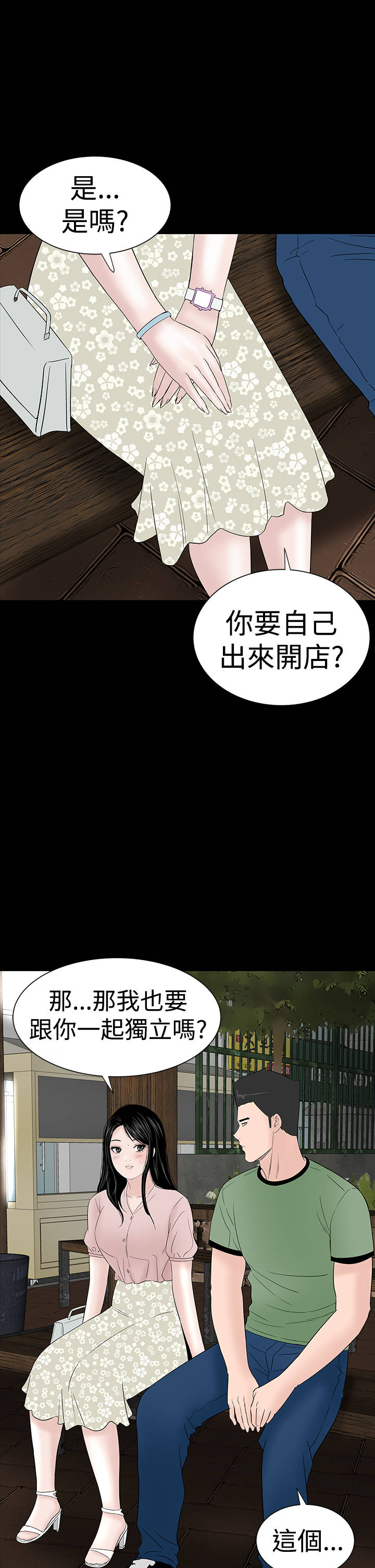 《1204公寓》漫画最新章节第32章：哭泣免费下拉式在线观看章节第【16】张图片