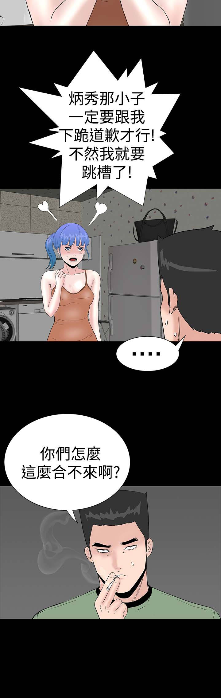 《1204公寓》漫画最新章节第33章：新人免费下拉式在线观看章节第【15】张图片