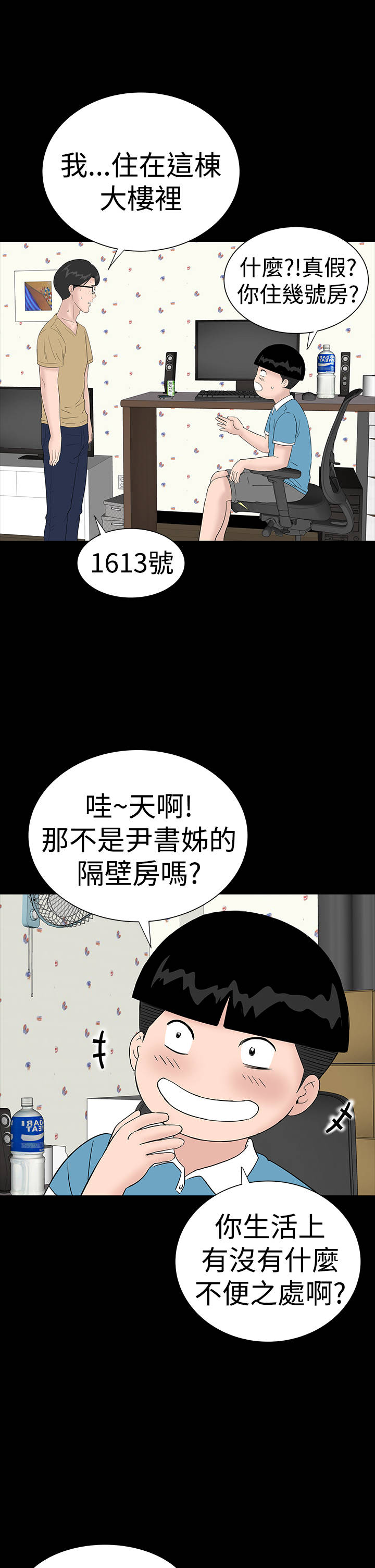 《1204公寓》漫画最新章节第33章：新人免费下拉式在线观看章节第【30】张图片