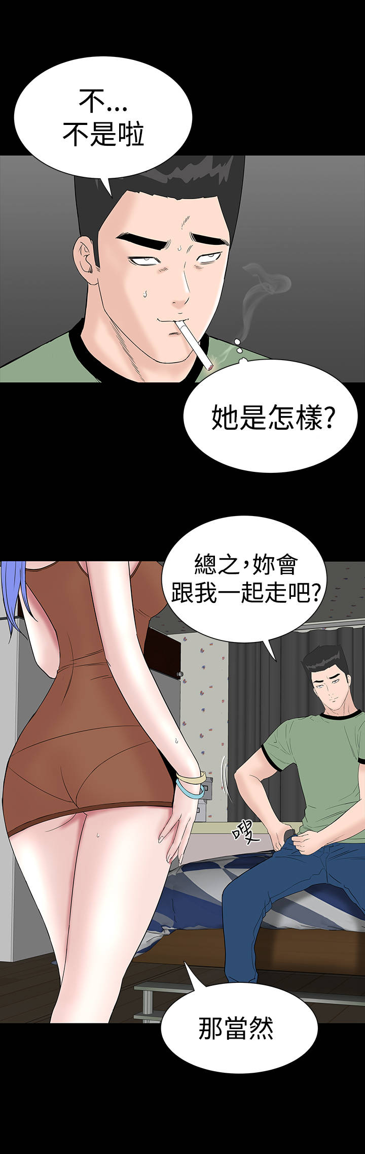 《1204公寓》漫画最新章节第33章：新人免费下拉式在线观看章节第【11】张图片