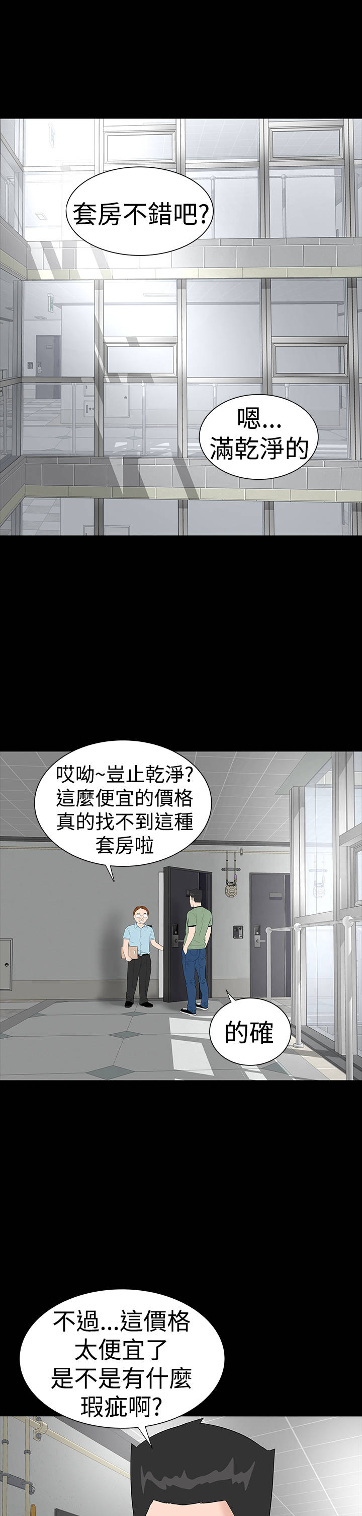 《1204公寓》漫画最新章节第33章：新人免费下拉式在线观看章节第【44】张图片