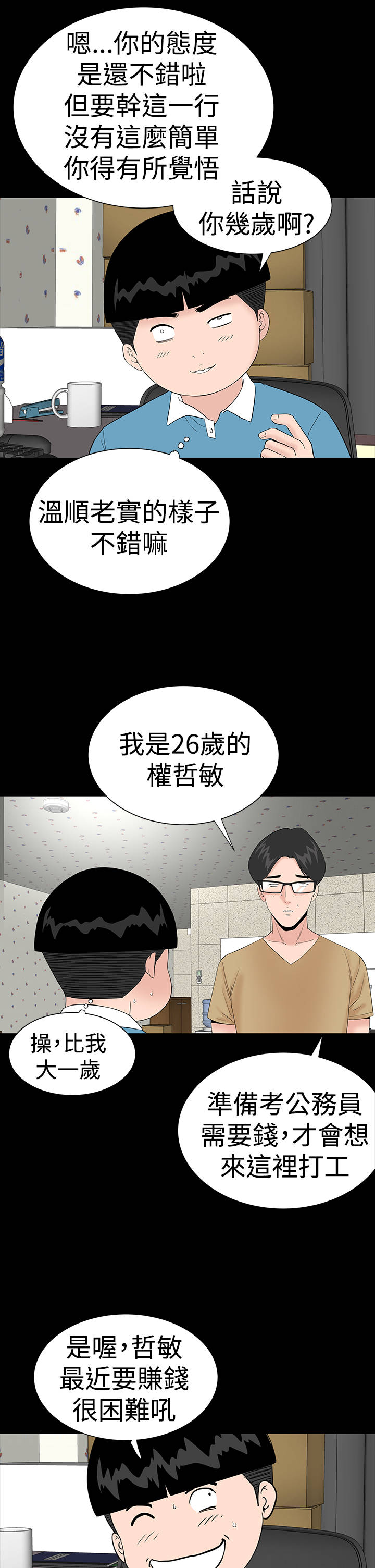 《1204公寓》漫画最新章节第33章：新人免费下拉式在线观看章节第【34】张图片