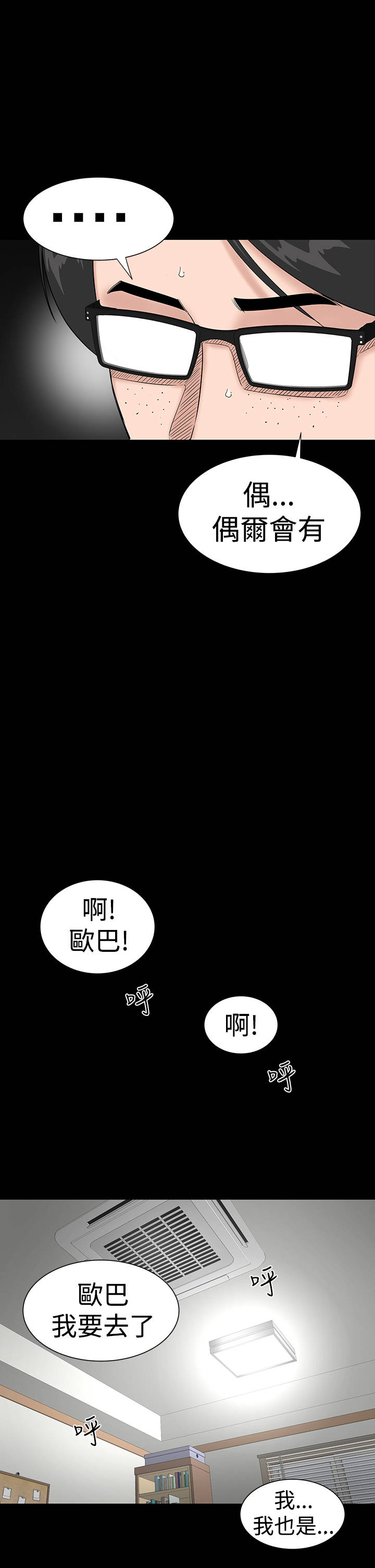 《1204公寓》漫画最新章节第33章：新人免费下拉式在线观看章节第【28】张图片