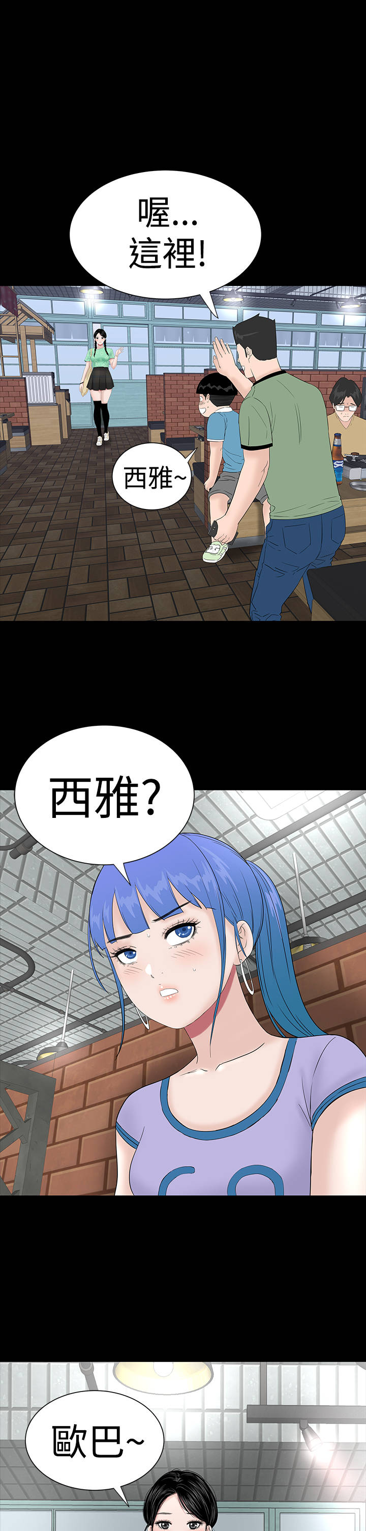 《1204公寓》漫画最新章节第33章：新人免费下拉式在线观看章节第【2】张图片