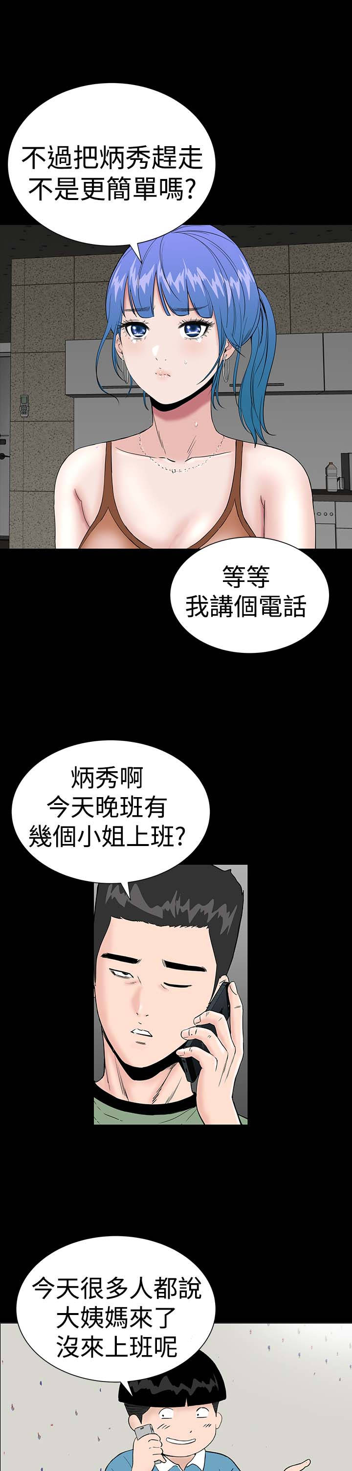 《1204公寓》漫画最新章节第33章：新人免费下拉式在线观看章节第【10】张图片