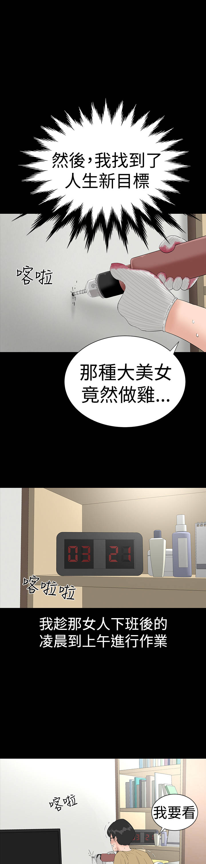 《1204公寓》漫画最新章节第33章：新人免费下拉式在线观看章节第【20】张图片