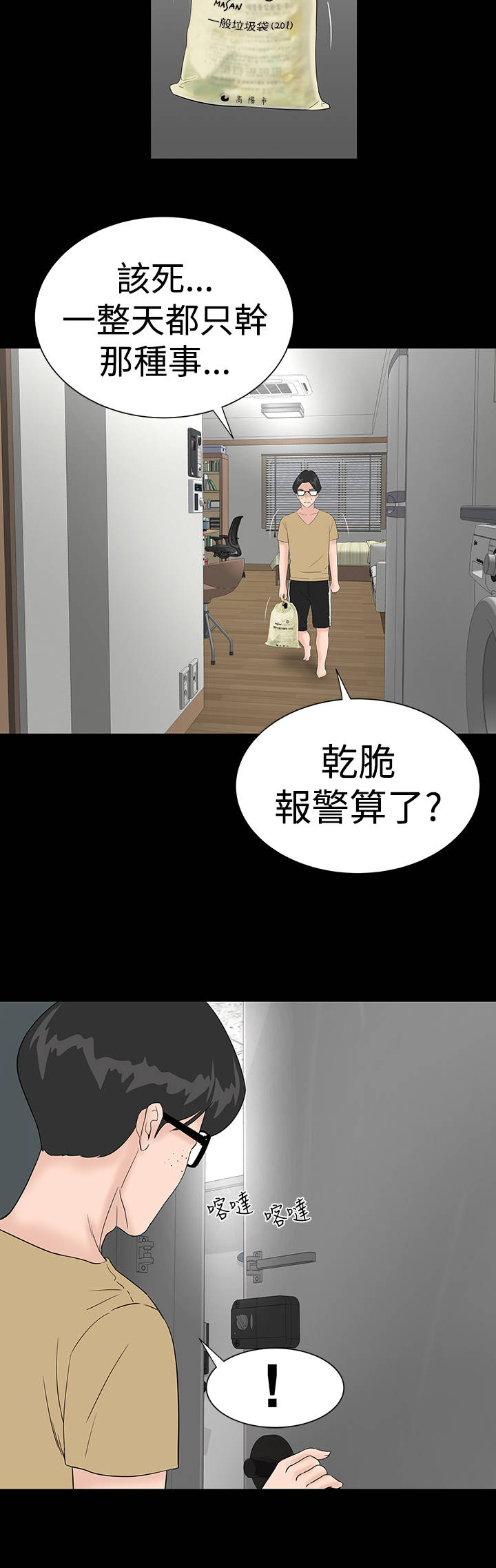 《1204公寓》漫画最新章节第33章：新人免费下拉式在线观看章节第【25】张图片