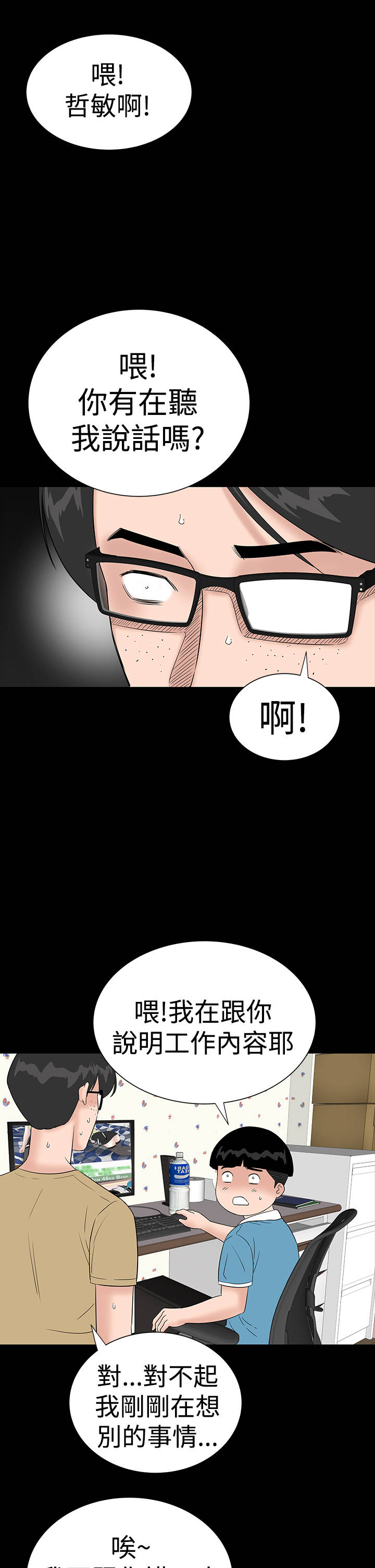 《1204公寓》漫画最新章节第33章：新人免费下拉式在线观看章节第【18】张图片