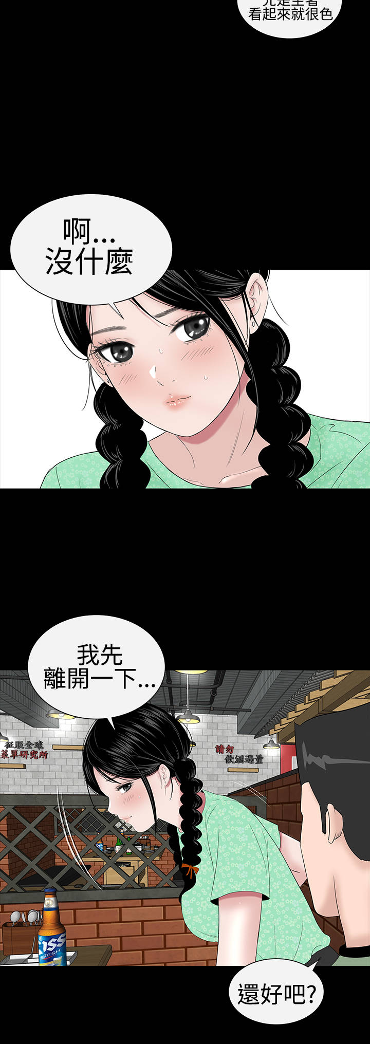 《1204公寓》漫画最新章节第34章：交谈免费下拉式在线观看章节第【12】张图片