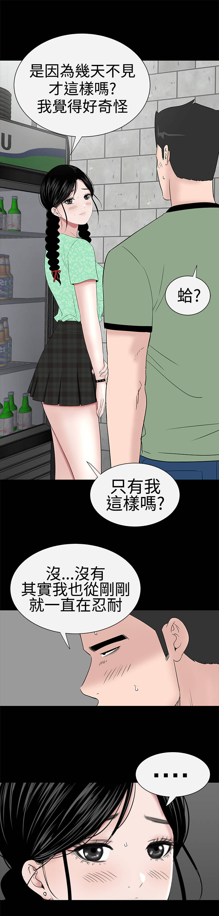 《1204公寓》漫画最新章节第34章：交谈免费下拉式在线观看章节第【9】张图片