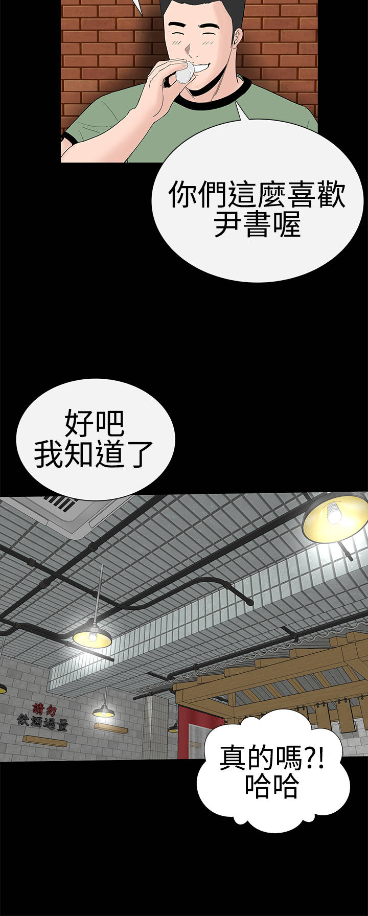 《1204公寓》漫画最新章节第34章：交谈免费下拉式在线观看章节第【23】张图片