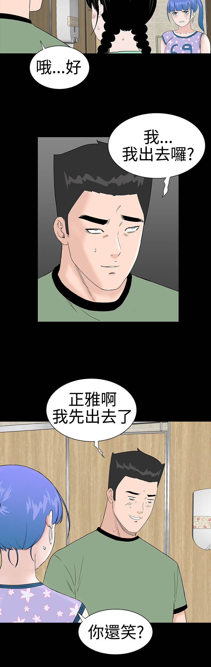 《1204公寓》漫画最新章节第35章：小声免费下拉式在线观看章节第【11】张图片