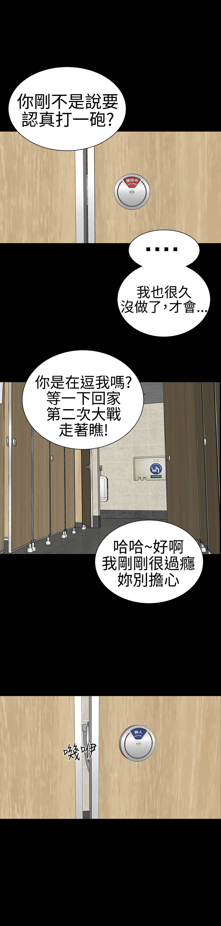 《1204公寓》漫画最新章节第35章：小声免费下拉式在线观看章节第【16】张图片