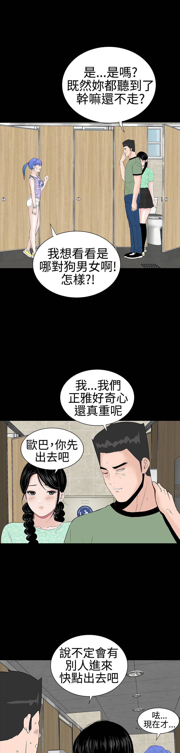 《1204公寓》漫画最新章节第35章：小声免费下拉式在线观看章节第【12】张图片