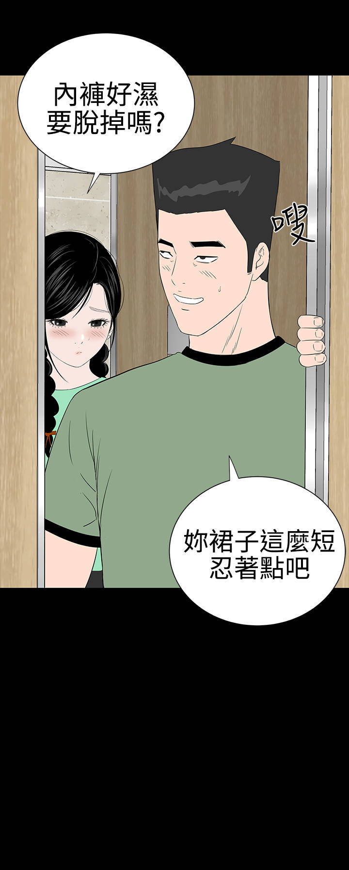 《1204公寓》漫画最新章节第35章：小声免费下拉式在线观看章节第【15】张图片