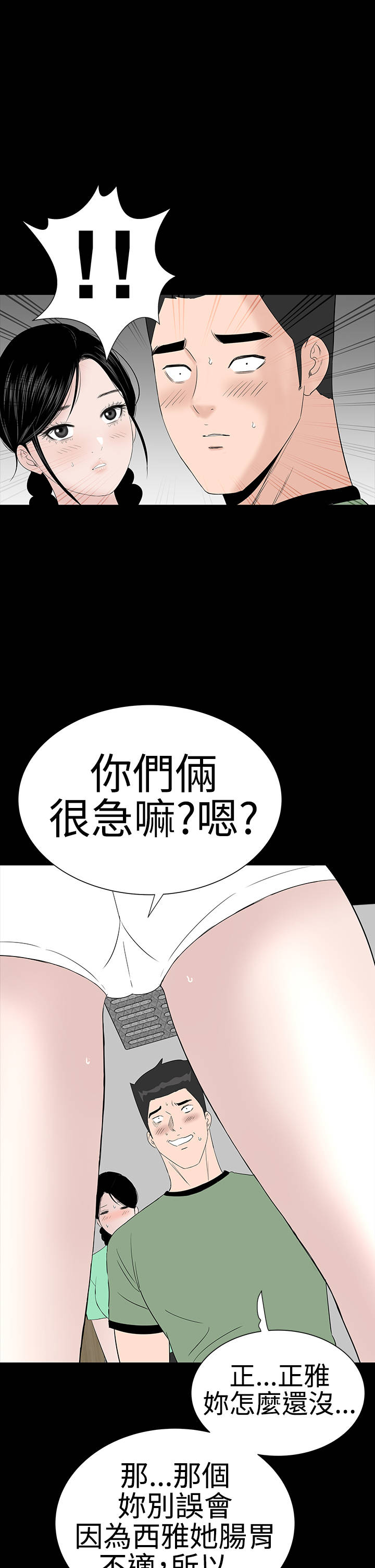 《1204公寓》漫画最新章节第35章：小声免费下拉式在线观看章节第【14】张图片