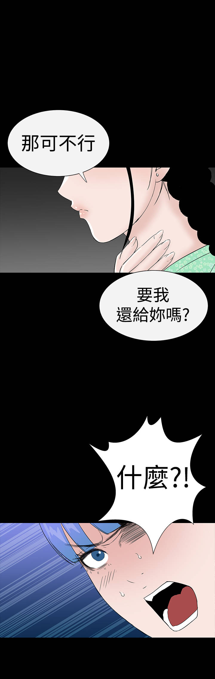 《1204公寓》漫画最新章节第35章：小声免费下拉式在线观看章节第【5】张图片