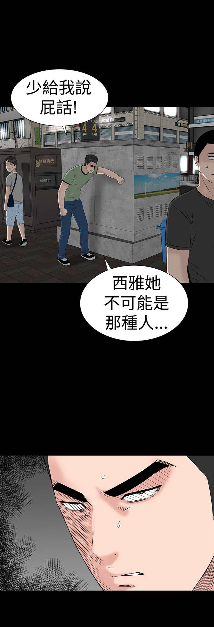 《1204公寓》漫画最新章节第36章：幸福免费下拉式在线观看章节第【1】张图片