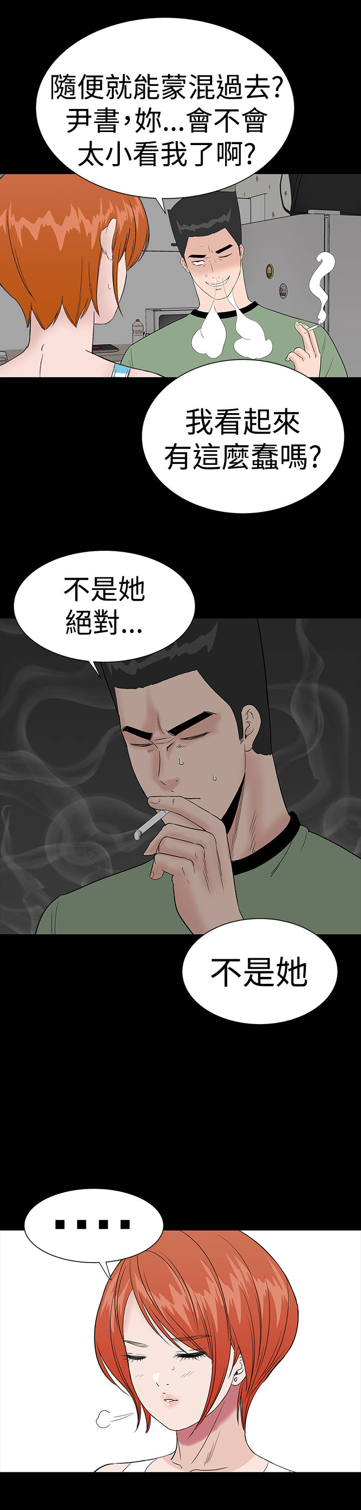 《1204公寓》漫画最新章节第36章：幸福免费下拉式在线观看章节第【8】张图片