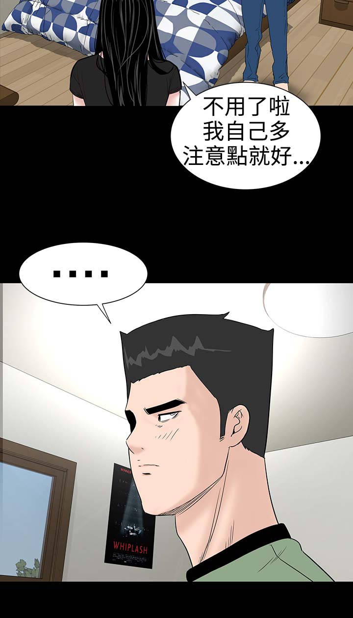 《1204公寓》漫画最新章节第37章：注视免费下拉式在线观看章节第【22】张图片