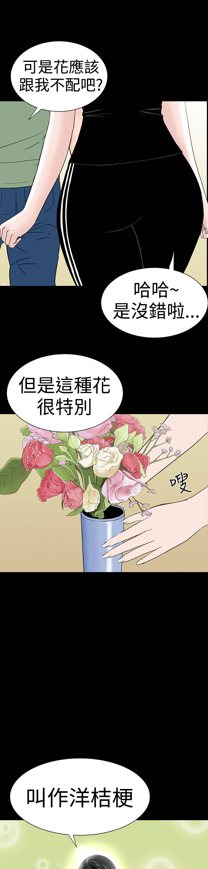 《1204公寓》漫画最新章节第37章：注视免费下拉式在线观看章节第【14】张图片