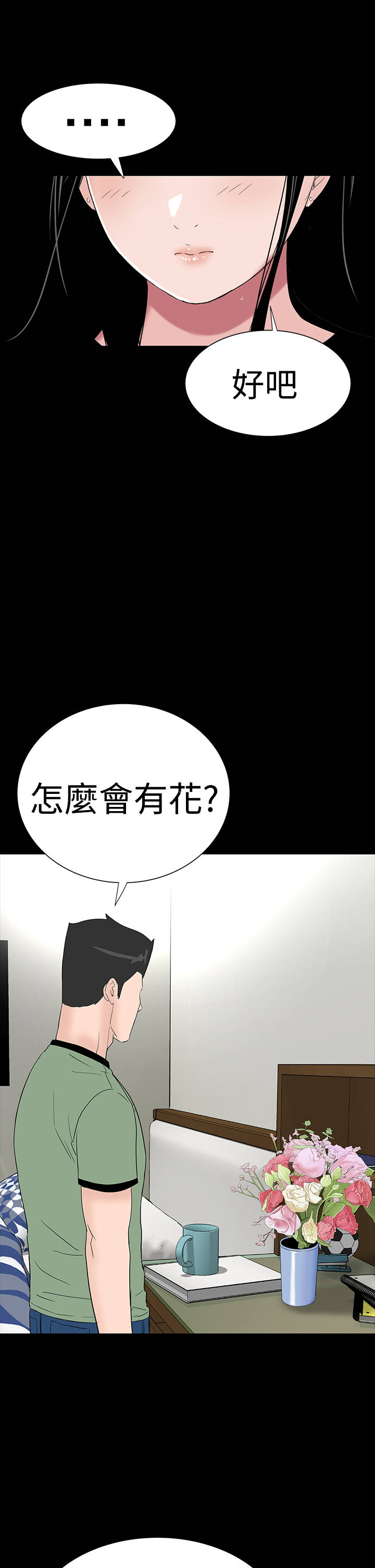 《1204公寓》漫画最新章节第37章：注视免费下拉式在线观看章节第【16】张图片