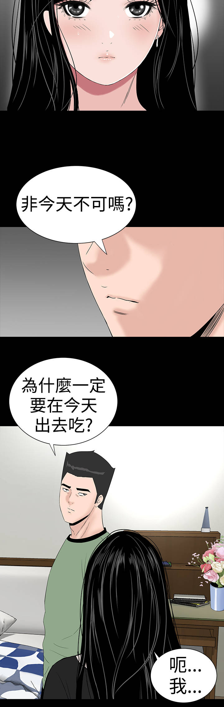 《1204公寓》漫画最新章节第37章：注视免费下拉式在线观看章节第【18】张图片