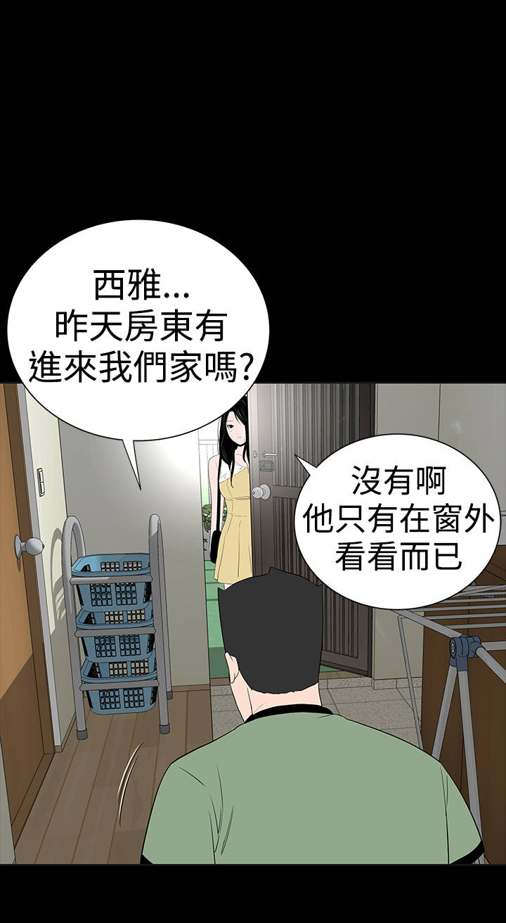 《1204公寓》漫画最新章节第37章：注视免费下拉式在线观看章节第【5】张图片