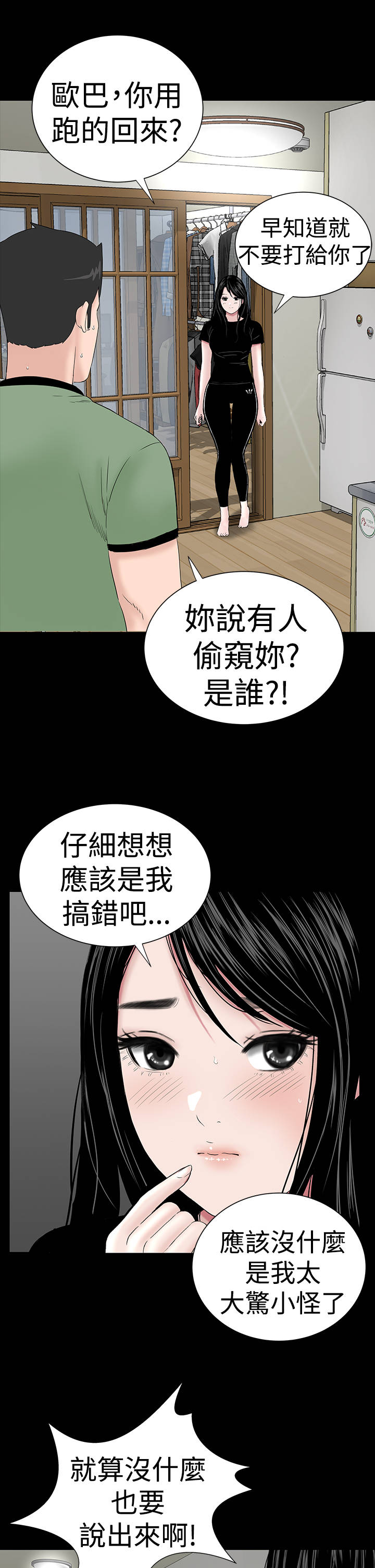 《1204公寓》漫画最新章节第37章：注视免费下拉式在线观看章节第【30】张图片