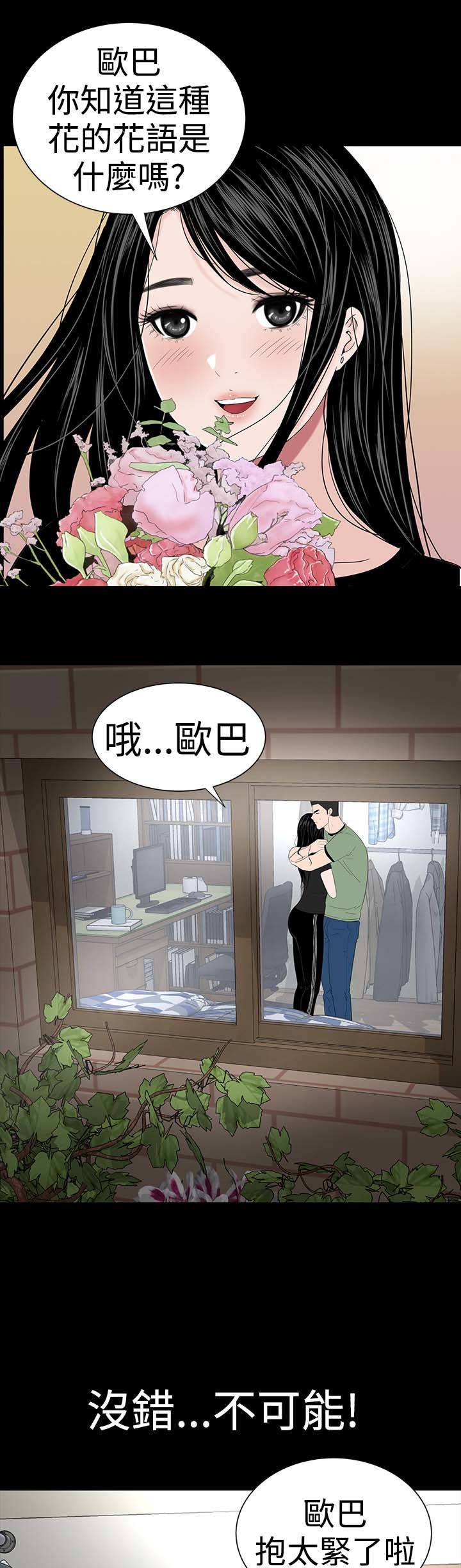 《1204公寓》漫画最新章节第37章：注视免费下拉式在线观看章节第【10】张图片