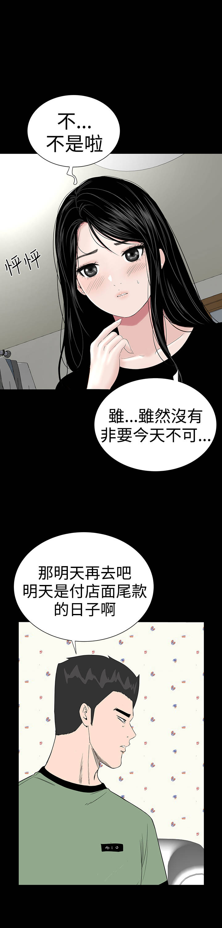 《1204公寓》漫画最新章节第37章：注视免费下拉式在线观看章节第【17】张图片