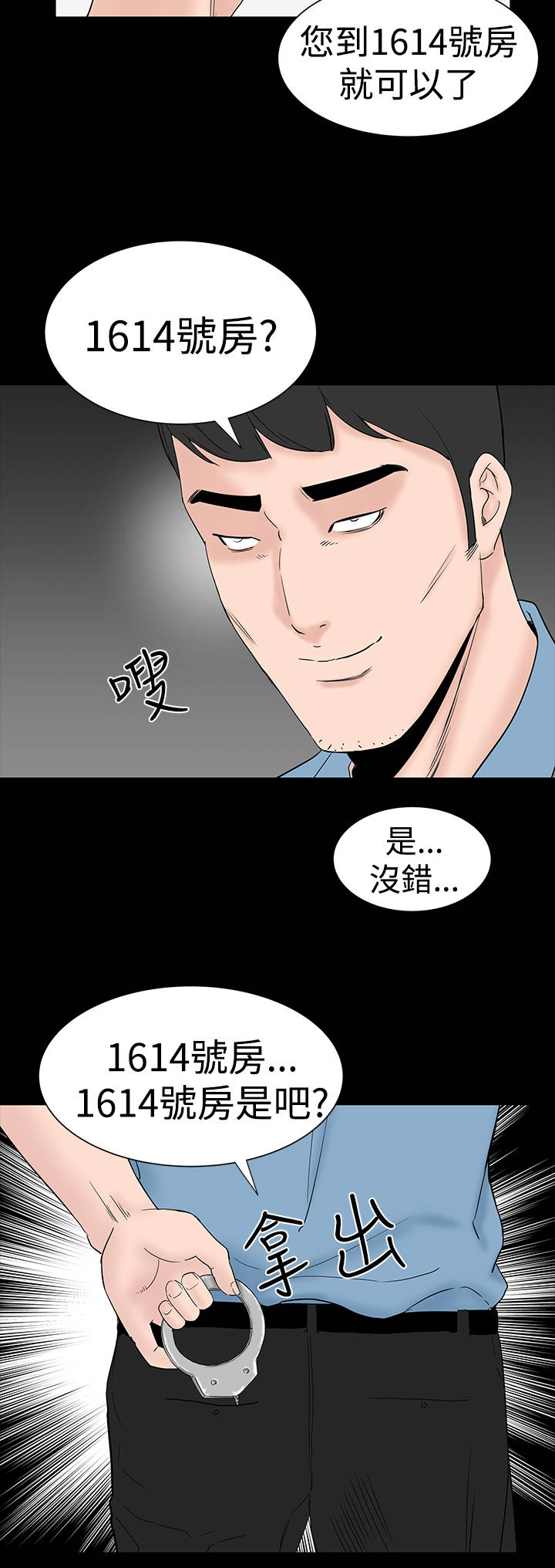 《1204公寓》漫画最新章节第38章：爱你免费下拉式在线观看章节第【46】张图片