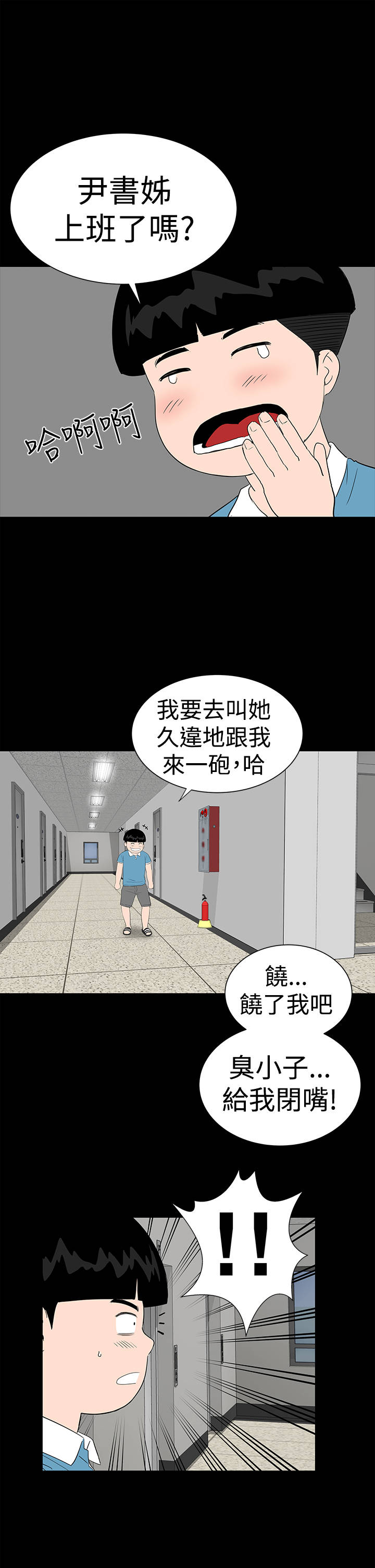 《1204公寓》漫画最新章节第38章：爱你免费下拉式在线观看章节第【43】张图片