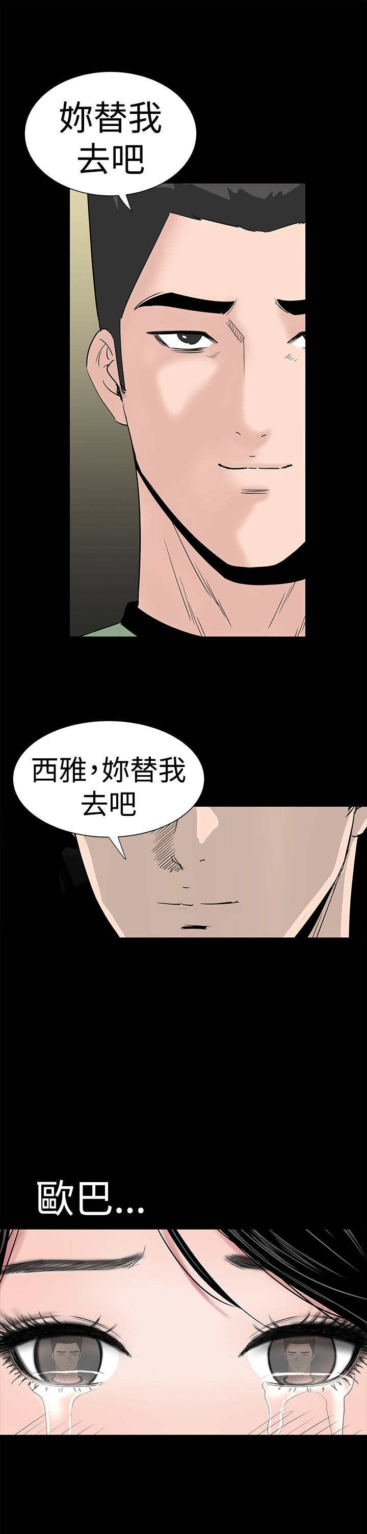 《1204公寓》漫画最新章节第38章：爱你免费下拉式在线观看章节第【3】张图片