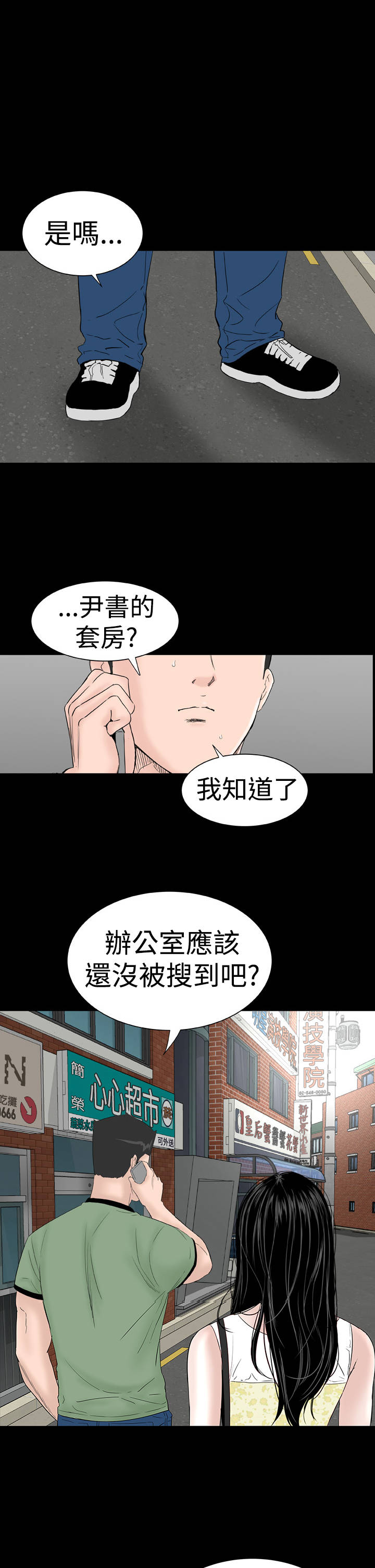 《1204公寓》漫画最新章节第38章：爱你免费下拉式在线观看章节第【41】张图片