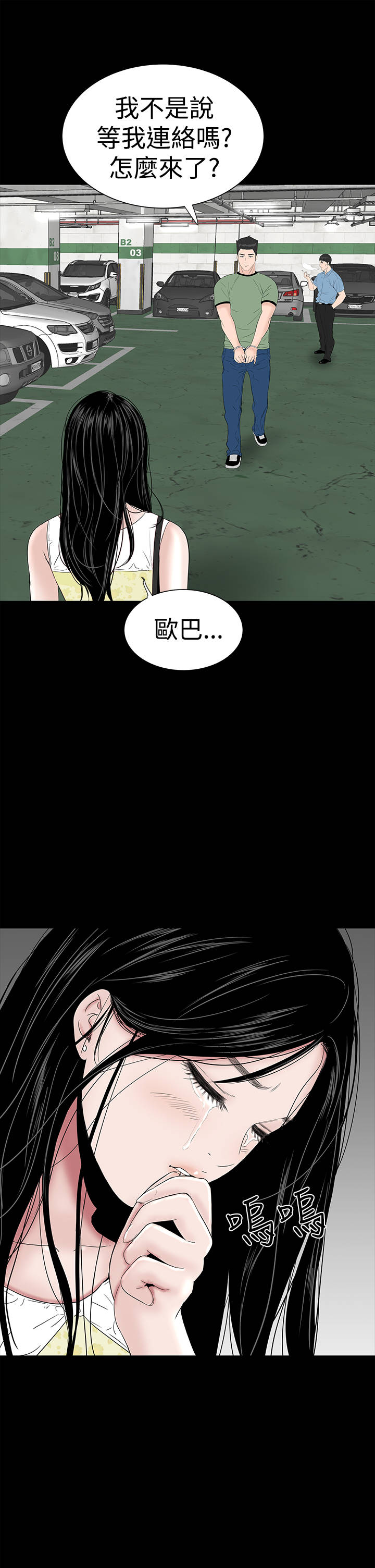 《1204公寓》漫画最新章节第38章：爱你免费下拉式在线观看章节第【9】张图片