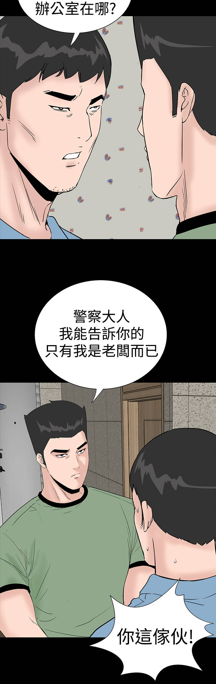 《1204公寓》漫画最新章节第38章：爱你免费下拉式在线观看章节第【26】张图片