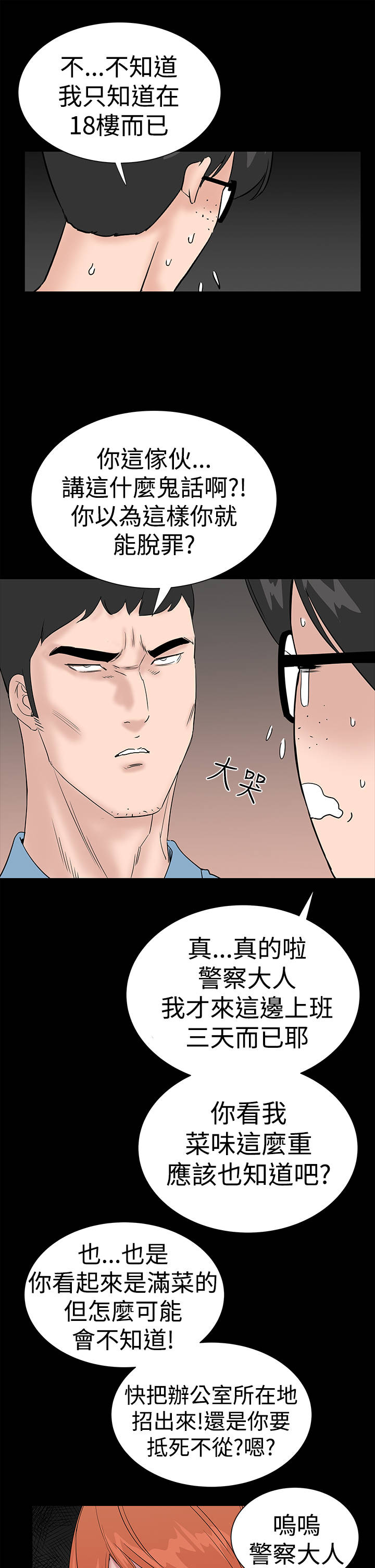 《1204公寓》漫画最新章节第38章：爱你免费下拉式在线观看章节第【31】张图片