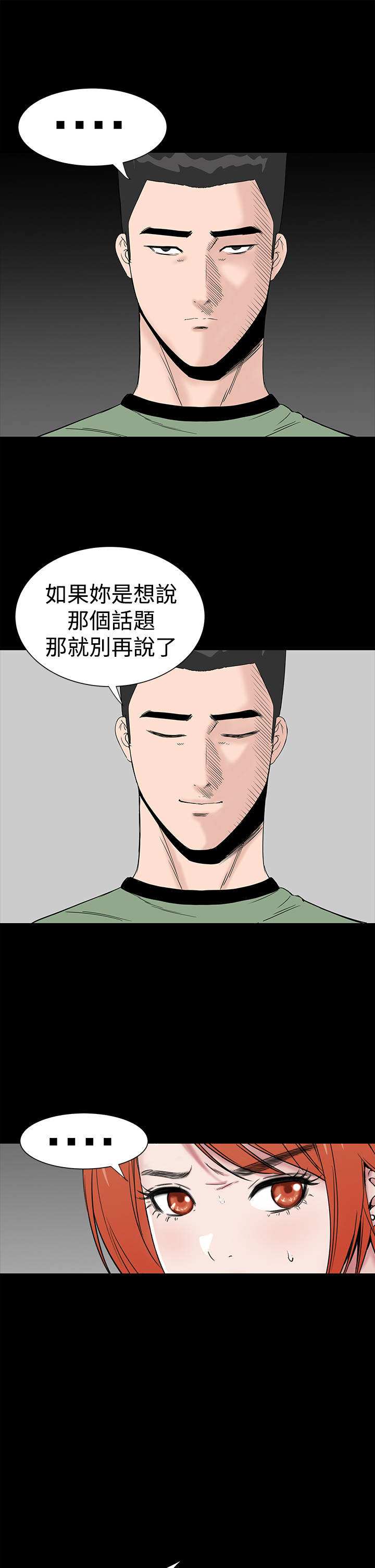 《1204公寓》漫画最新章节第38章：爱你免费下拉式在线观看章节第【23】张图片