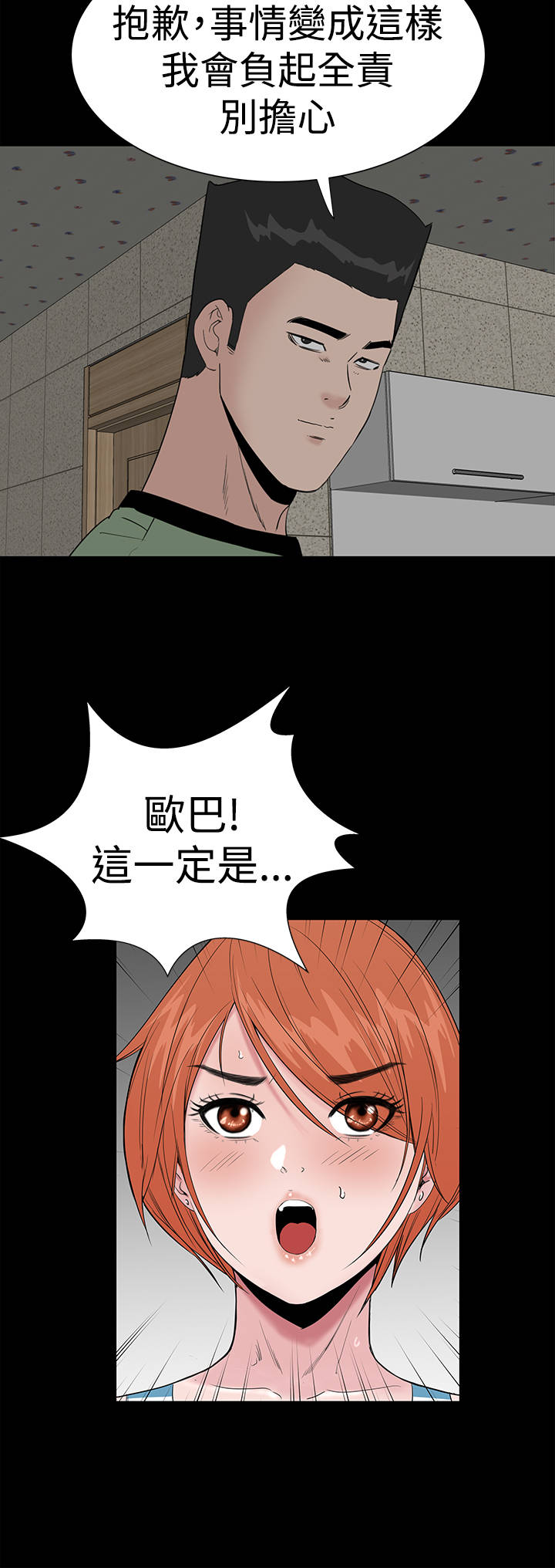 《1204公寓》漫画最新章节第38章：爱你免费下拉式在线观看章节第【24】张图片