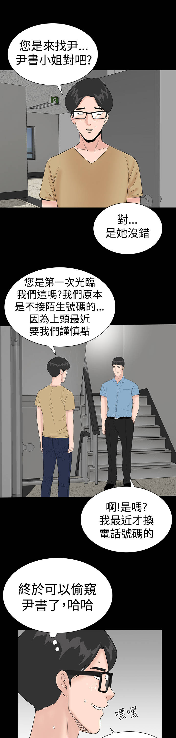 《1204公寓》漫画最新章节第38章：爱你免费下拉式在线观看章节第【47】张图片