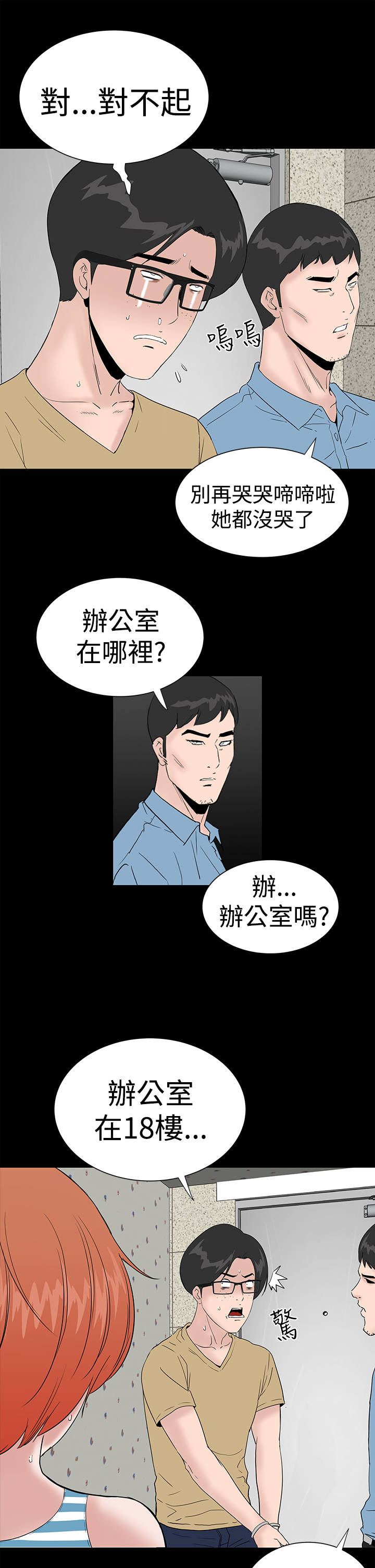 《1204公寓》漫画最新章节第38章：爱你免费下拉式在线观看章节第【33】张图片