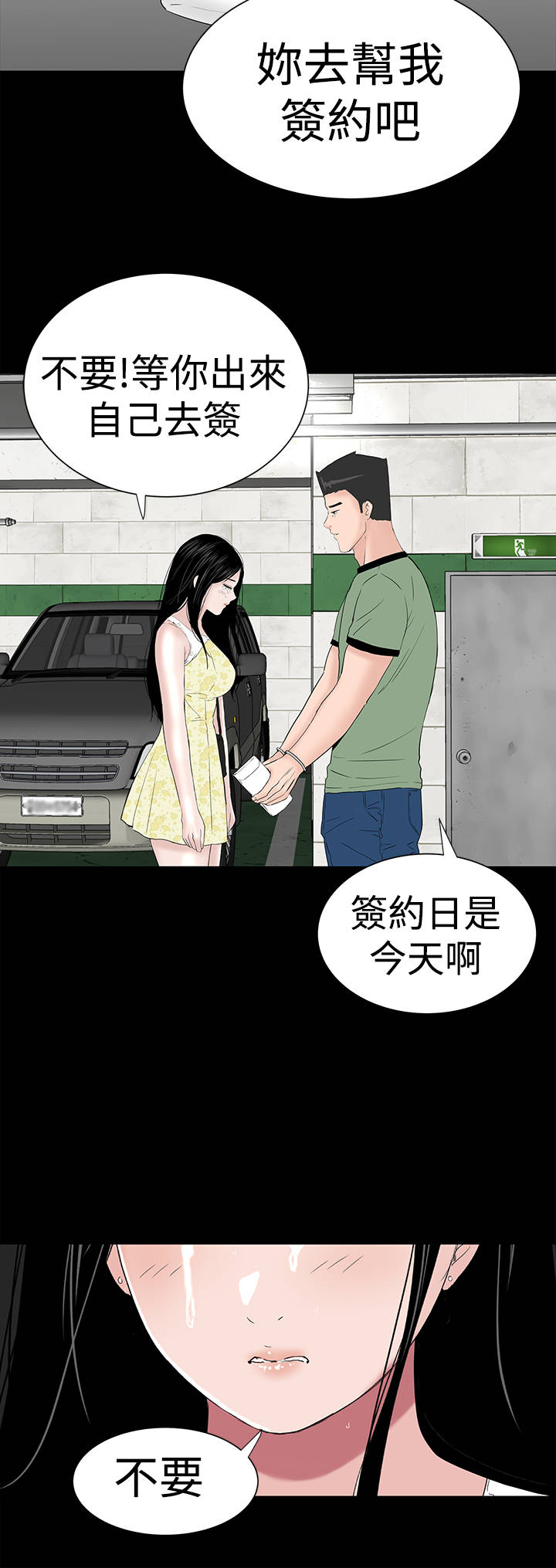 《1204公寓》漫画最新章节第38章：爱你免费下拉式在线观看章节第【4】张图片