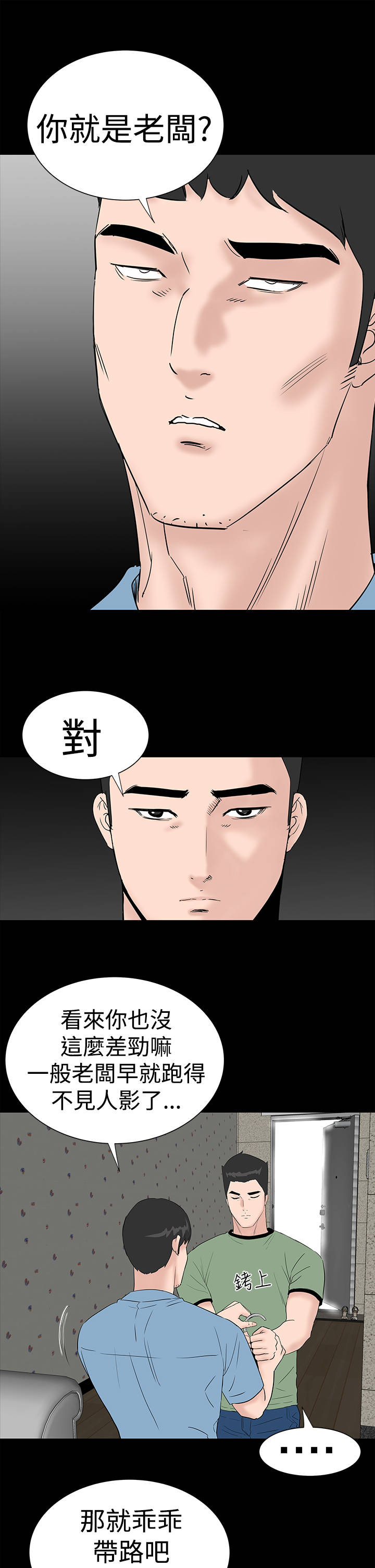 《1204公寓》漫画最新章节第38章：爱你免费下拉式在线观看章节第【27】张图片