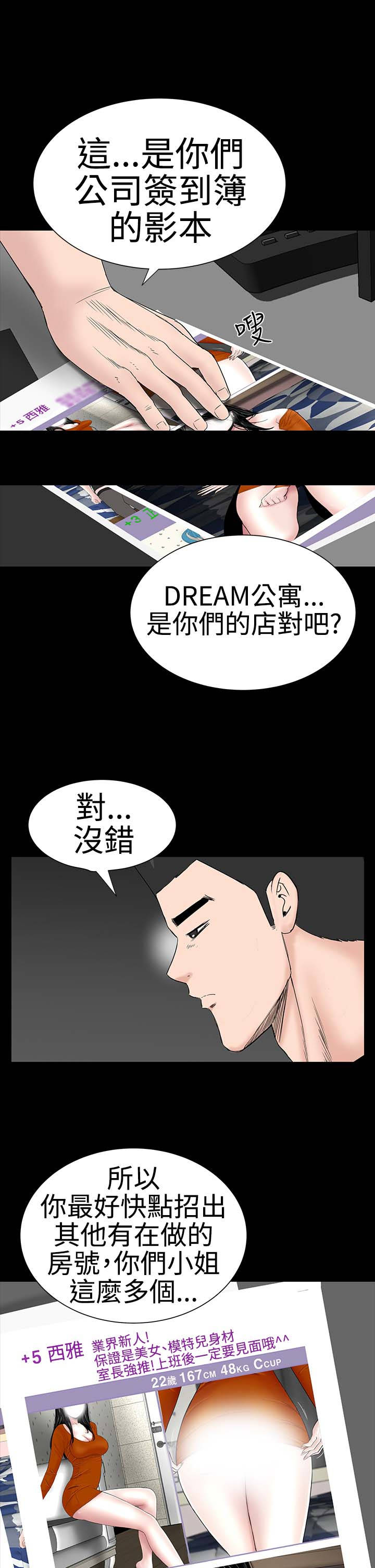 《1204公寓》漫画最新章节第39章：不信免费下拉式在线观看章节第【34】张图片