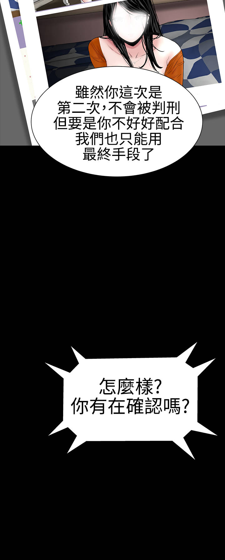 《1204公寓》漫画最新章节第39章：不信免费下拉式在线观看章节第【33】张图片